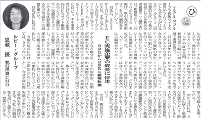 【メディア掲載】「通販新聞」にて当社執行役員CMO 恩蔵のインタビュー記事が掲載されました