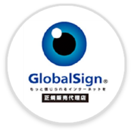 グローバルサイン