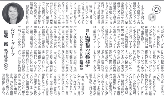 【メディア掲載】「通販新聞」にて当社執行役員CMO 恩蔵のインタビュー記事が掲載されました 