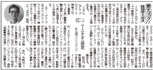 【メディア掲載】国内唯一の通販業界専門紙『通販新聞』にて当社執行役員CMO恩蔵 優の取材記事が掲載｜EC支援の新戦略を語る
