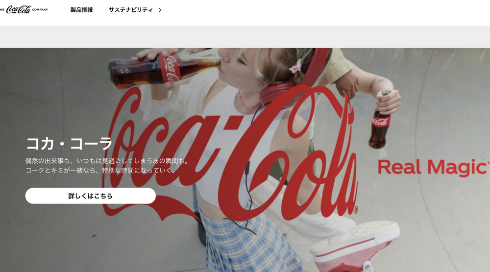 コカ・コーラ